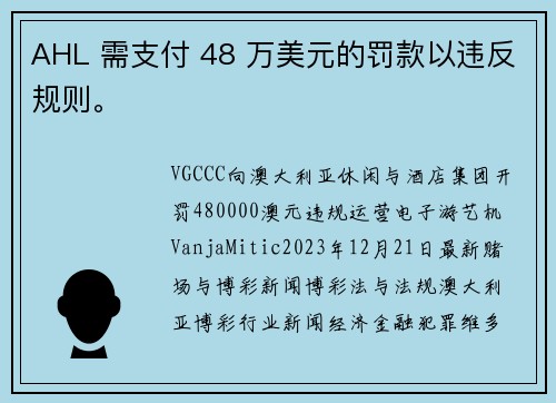 AHL 需支付 48 万美元的罚款以违反规则。