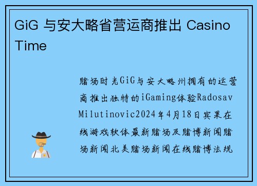GiG 与安大略省营运商推出 Casino Time