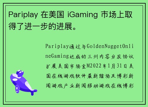 Pariplay 在美国 iGaming 市场上取得了进一步的进展。