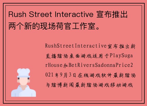 Rush Street Interactive 宣布推出两个新的现场荷官工作室。