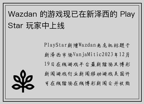 Wazdan 的游戏现已在新泽西的 PlayStar 玩家中上线