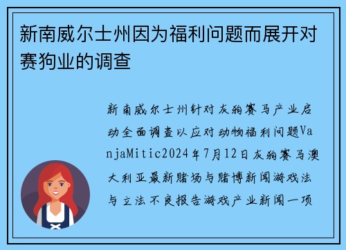 新南威尔士州因为福利问题而展开对赛狗业的调查