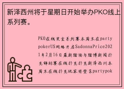 新泽西州将于星期日开始举办PKO线上系列赛。